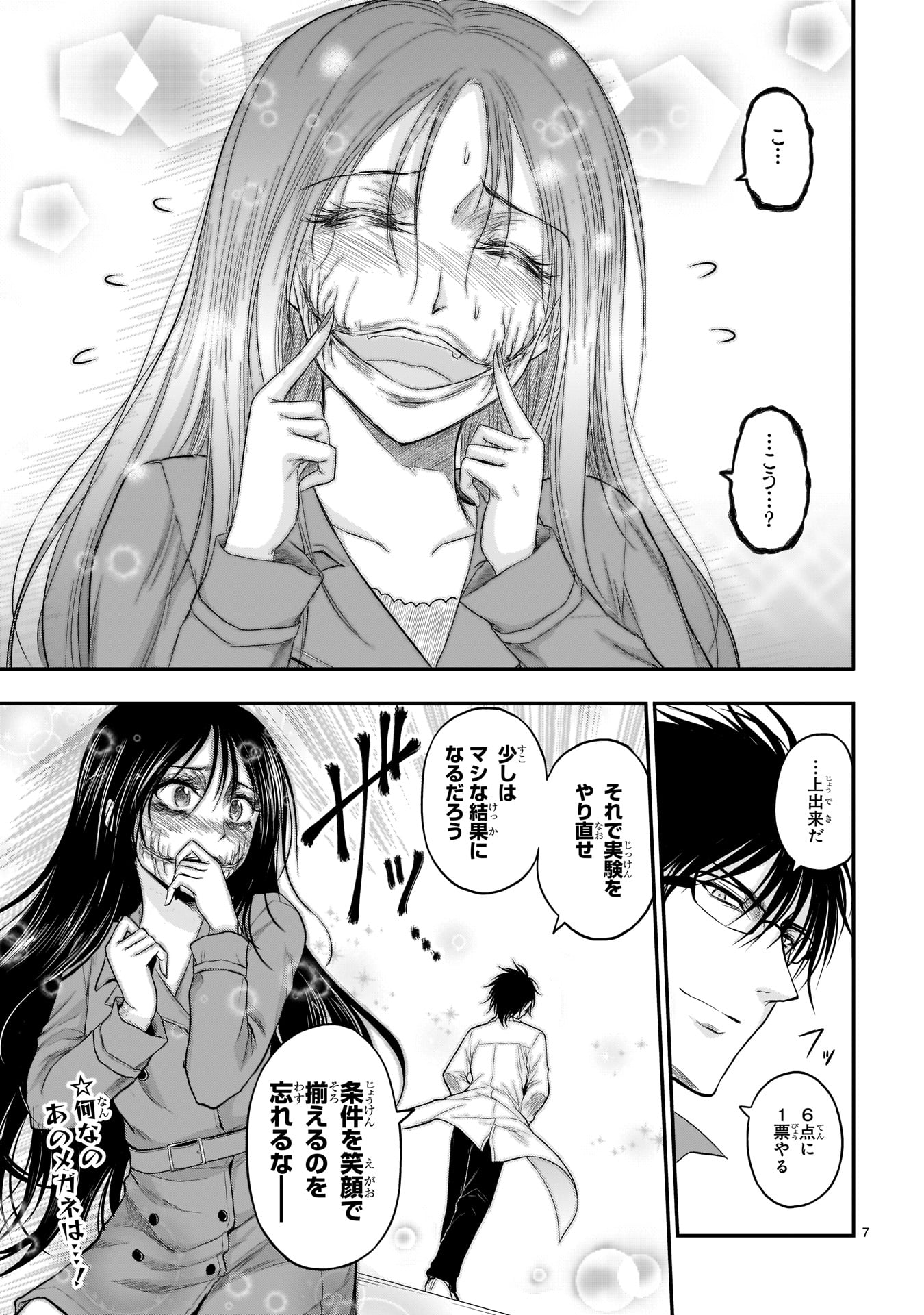 「理系が恋に落ちたので証明してみた。」より。