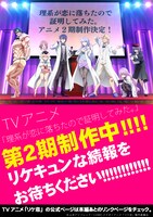 「理系が恋に落ちたので証明してみた。」第2期の制作を告知するビジュアル。