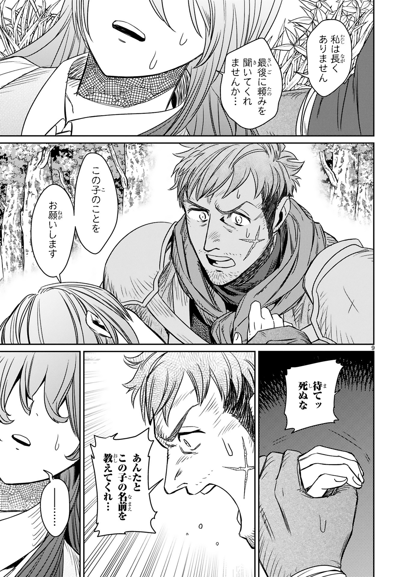 「アラフォー冒険者、伝説となる ～SSランクの娘に強化されたらSSSランクになりました～」より。