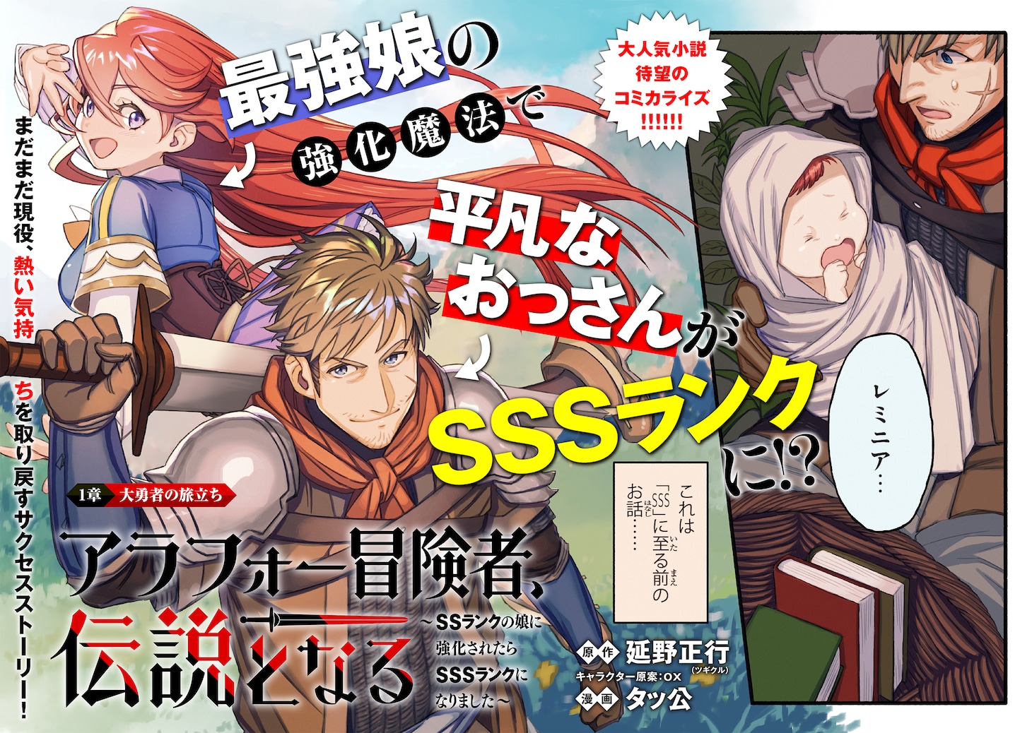 「アラフォー冒険者、伝説となる ～SSランクの娘に強化されたらSSSランクになりました～」より。