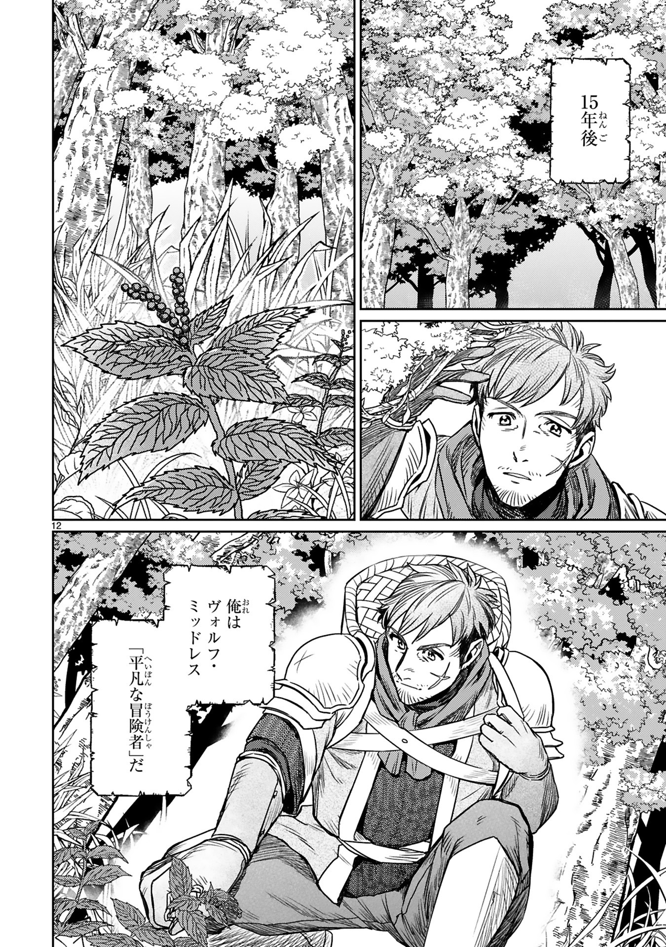 「アラフォー冒険者、伝説となる ～SSランクの娘に強化されたらSSSランクになりました～」より。