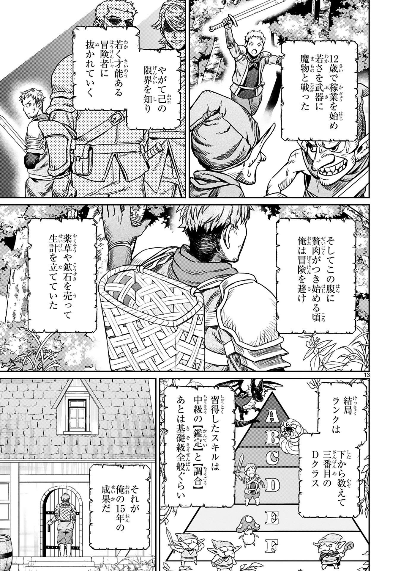 「アラフォー冒険者、伝説となる ～SSランクの娘に強化されたらSSSランクになりました～」より。