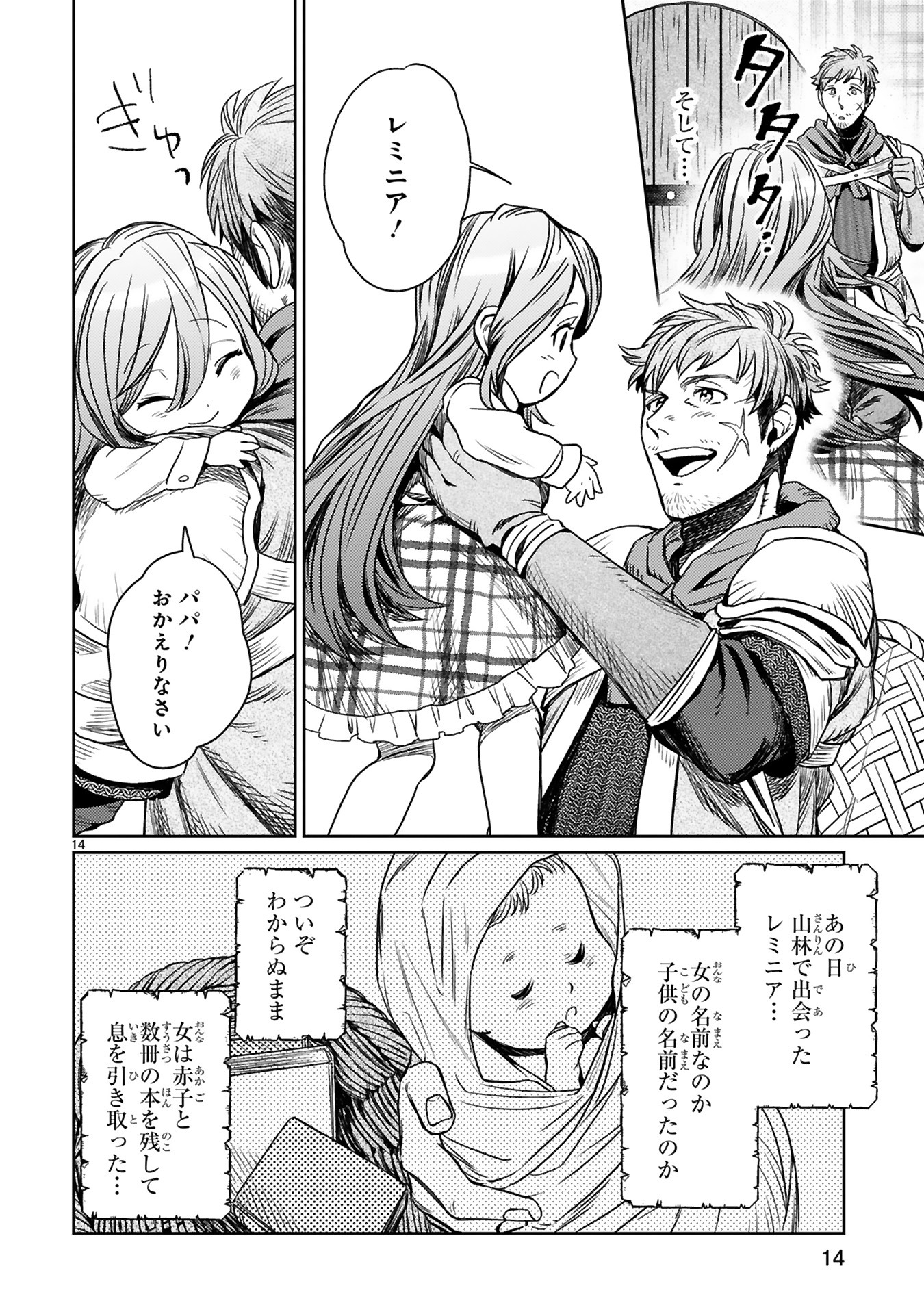 「アラフォー冒険者、伝説となる ～SSランクの娘に強化されたらSSSランクになりました～」より。