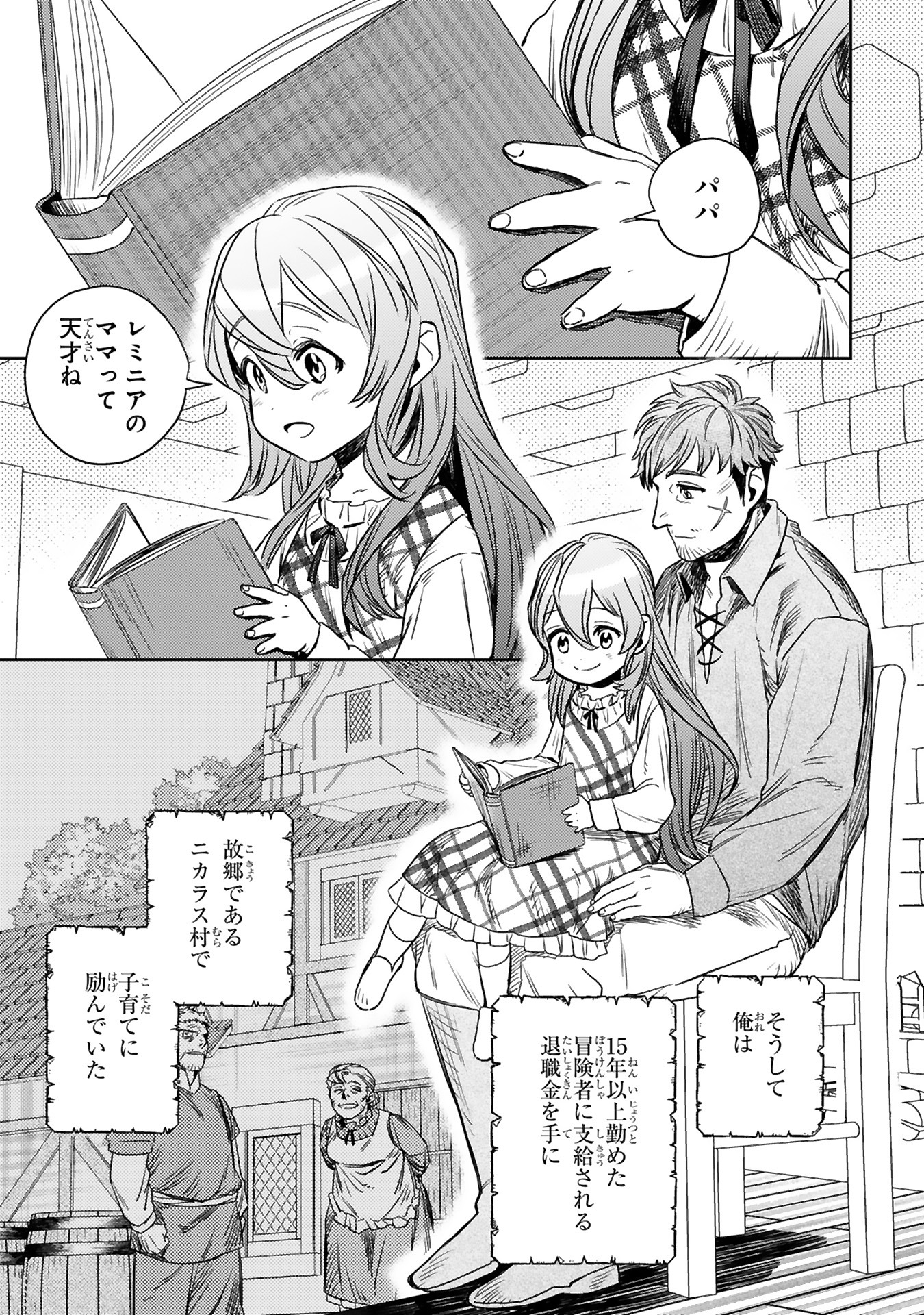 「アラフォー冒険者、伝説となる ～SSランクの娘に強化されたらSSSランクになりました～」より。