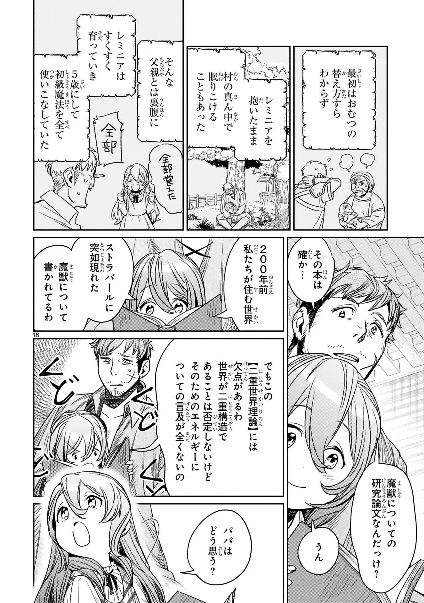「アラフォー冒険者、伝説となる ～SSランクの娘に強化されたらSSSランクになりました～」より。