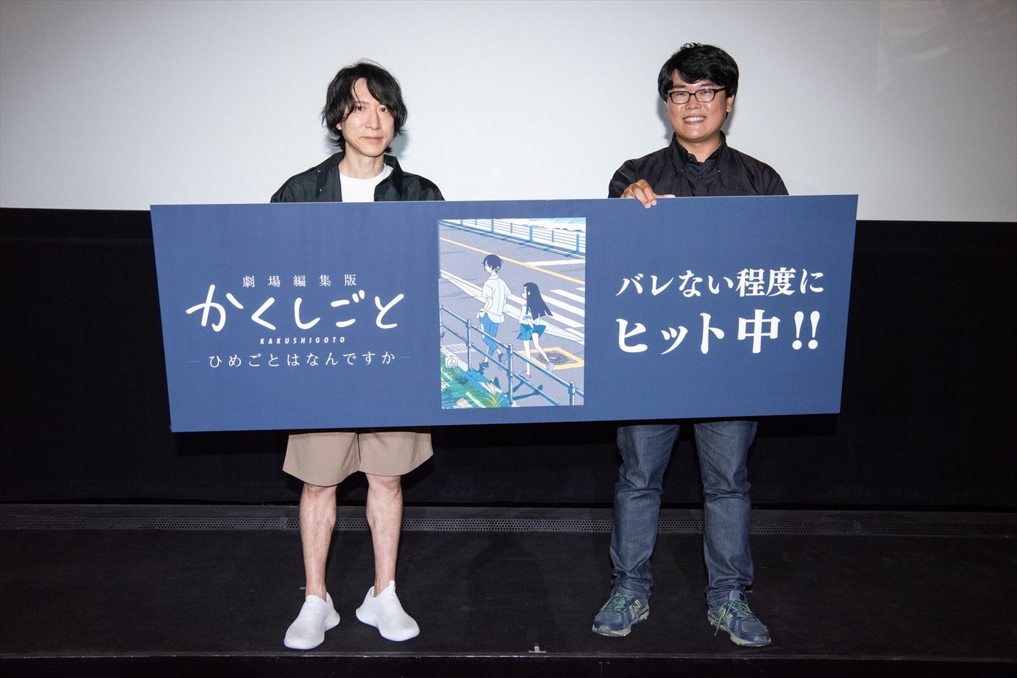 左から久米田康治、村野佑太監督。