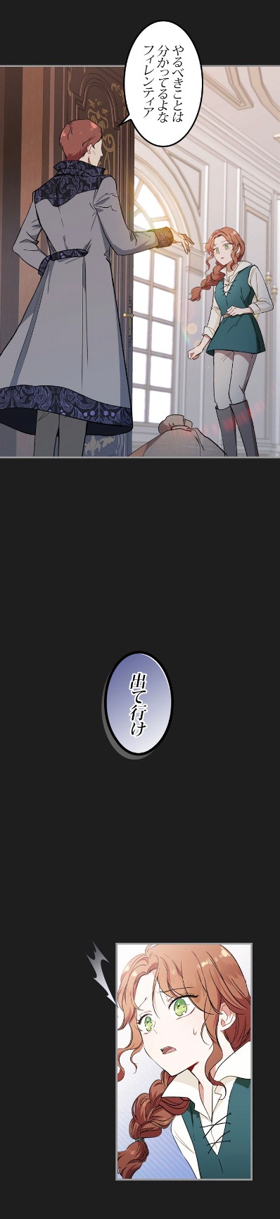 「今世は当主になります」より。