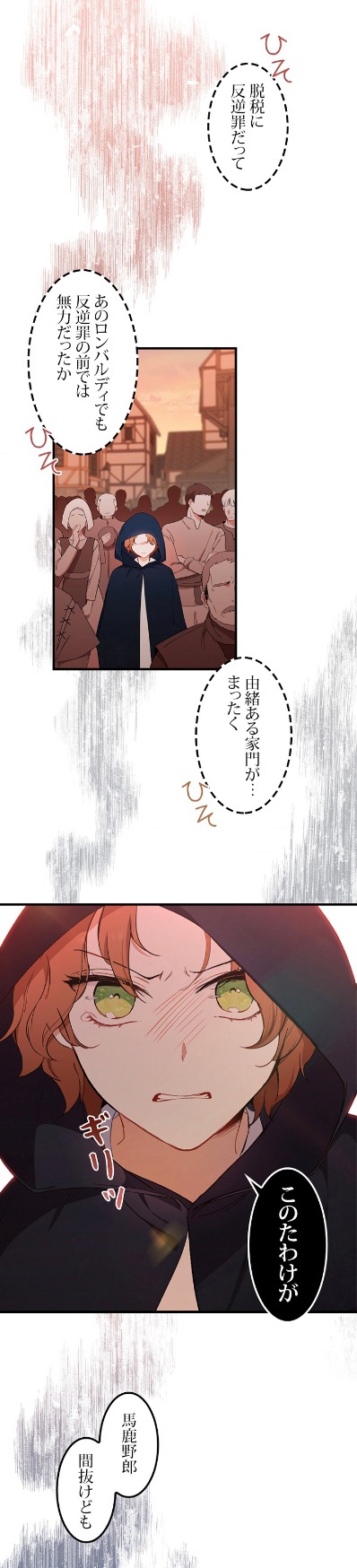 「今世は当主になります」より。