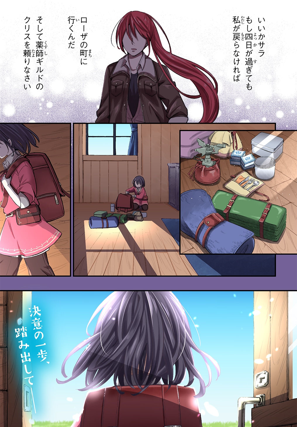 「転生少女はまず一歩からはじめたい～魔物がいるとか聞いてない！～」より。