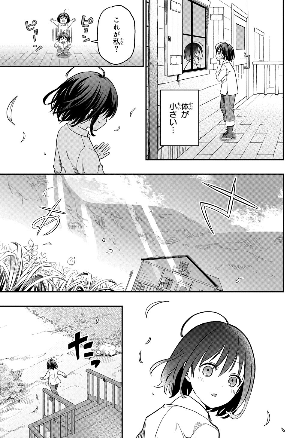 「転生少女はまず一歩からはじめたい～魔物がいるとか聞いてない！～」より。