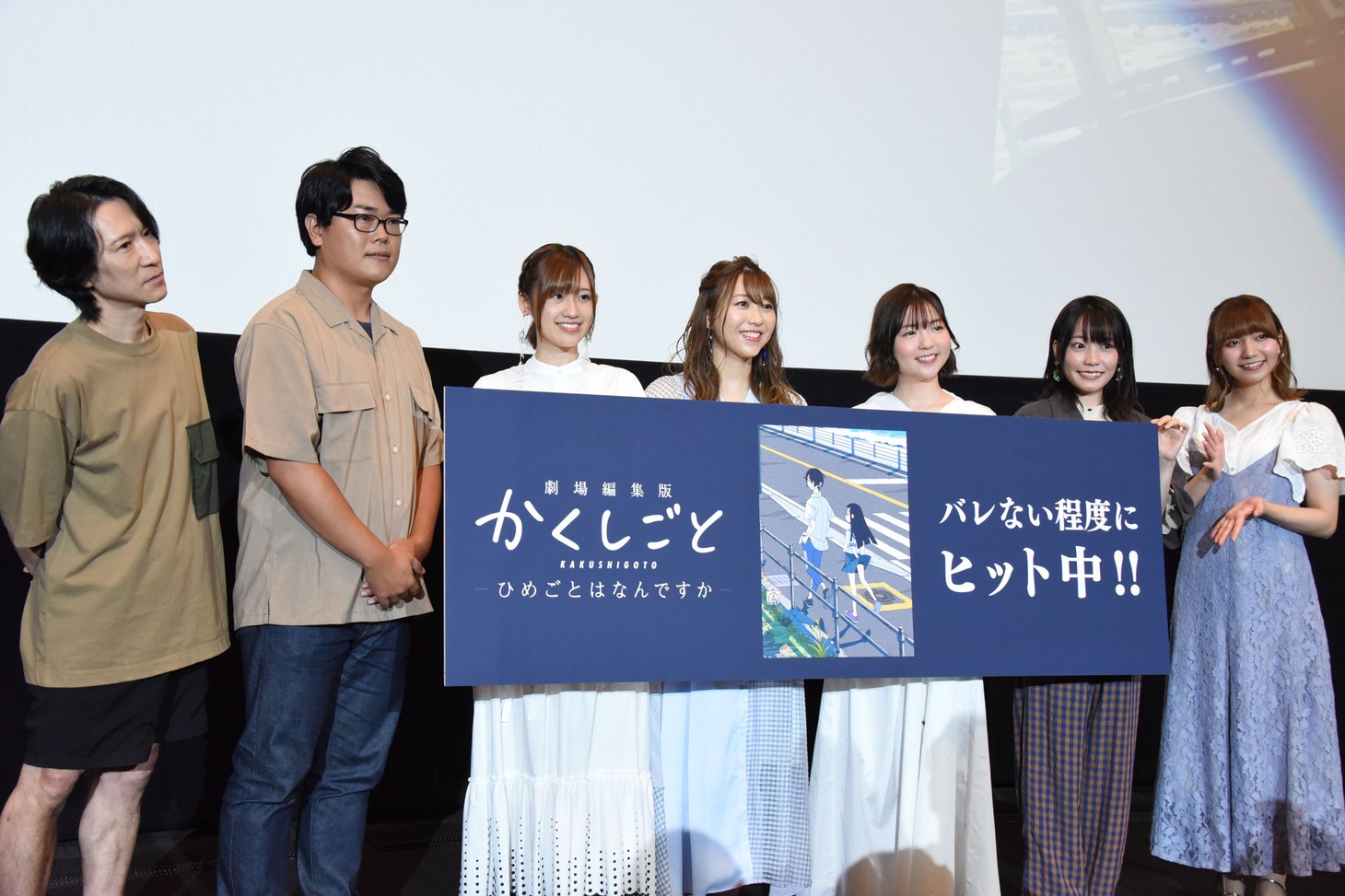 「『劇場編集版 かくしごと ―ひめごとはなんですか―』―Girlsday―」の様子。