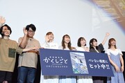 「『劇場編集版 かくしごと ―ひめごとはなんですか―』―Girlsday―」の様子。