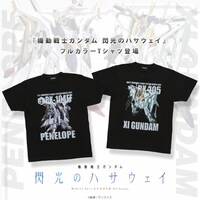 「機動戦士ガンダム 閃光のハサウェイ フルカラーTシャツ」