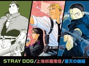 荒川弘の単行本未収録読み切り＆「獣神演武」1巻分をガンガンONLINEアプリで公開
