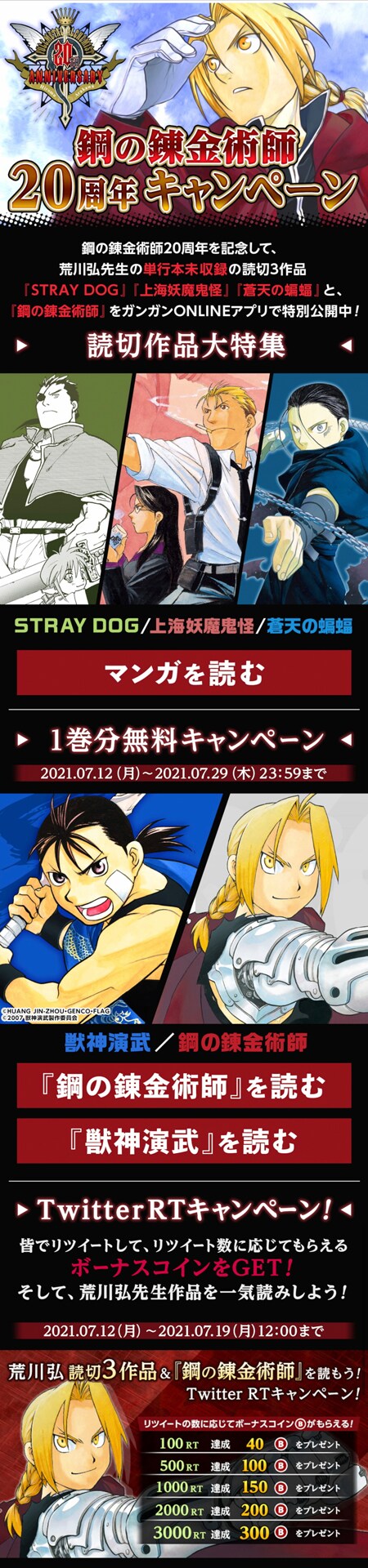 ガンガンONLINEより。