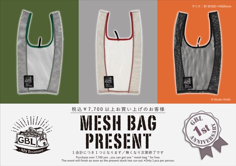 1周年キャンペーンでプレゼントされるメッシュバッグ。