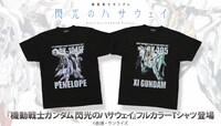 「機動戦士ガンダム 閃光のハサウェイ フルカラーTシャツ」