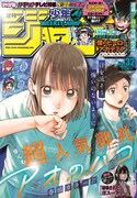 週刊少年ジャンプ32号 (c)週刊少年ジャンプ2021年32号/集英社
