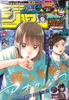週刊少年ジャンプ32号 (c)週刊少年ジャンプ2021年32号/集英社