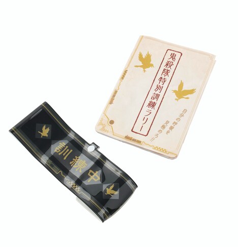 「鬼殺隊特別訓練ラリー」の冊子と腕章。