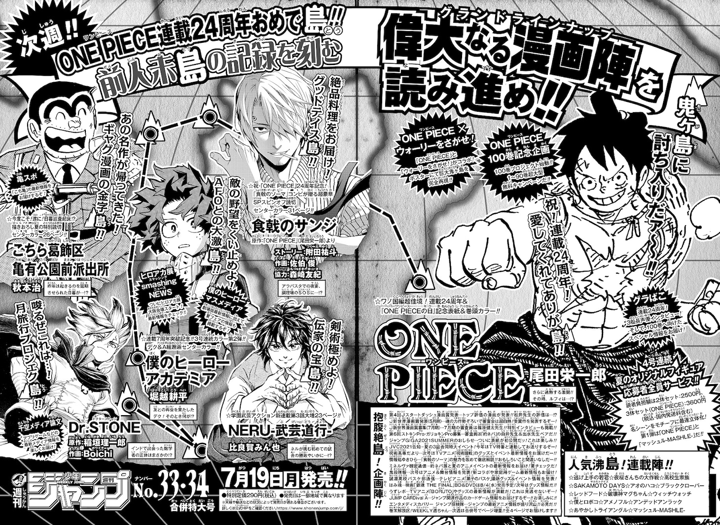 週刊少年ジャンプ32号の予告ページ。(c)週刊少年ジャンプ2021年32号/集英社