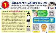 「僕とロボコ」1周年で、ロボコがLINEでおしゃべりできる“リアルAI”に