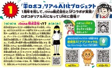 「『平ロボコ』リアルAI化プロジェクト」の告知画像。(c)宮崎周平/集英社