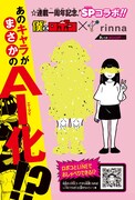 「『平ロボコ』リアルAI化プロジェクト」の告知画像。(c)宮崎周平/集英社