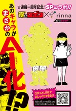 「『平ロボコ』リアルAI化プロジェクト」の告知画像。(c)宮崎周平/集英社