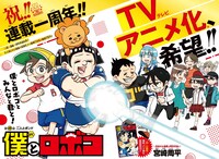 週刊少年ジャンプ32 号に掲載された見開きページ。(c)宮崎周平/集英社