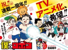 週刊少年ジャンプ32 号に掲載された見開きページ。(c)宮崎周平/集英社