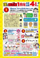 週刊少年ジャンプ32 号に掲載された1周年企画の紹介。(c)宮崎周平/集英社