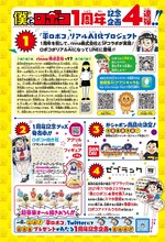 週刊少年ジャンプ32 号に掲載された1周年企画の紹介。(c)宮崎周平/集英社