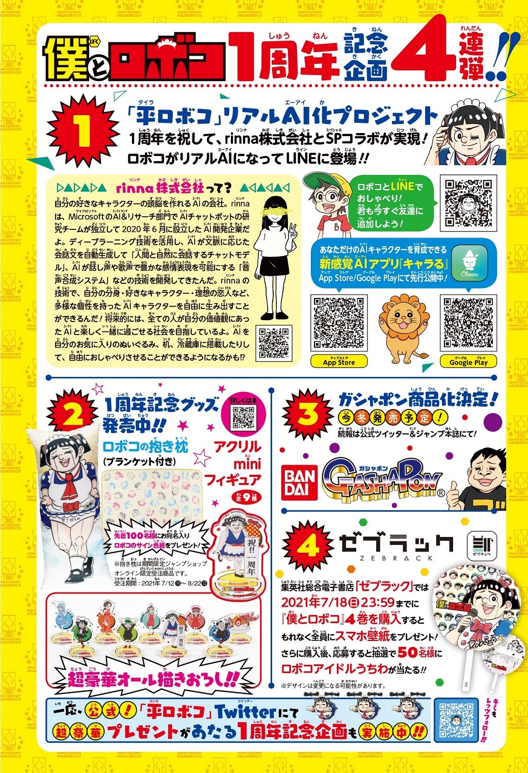 週刊少年ジャンプ32 号に掲載された1周年企画の紹介。(c)宮崎周平/集英社