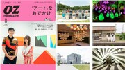 OZmagazine8月号より。
