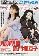 週刊プレイボーイNo.30