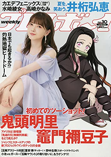 週刊プレイボーイNo.30