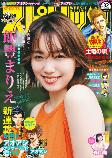 週刊ビッグコミックスピリッツ32号