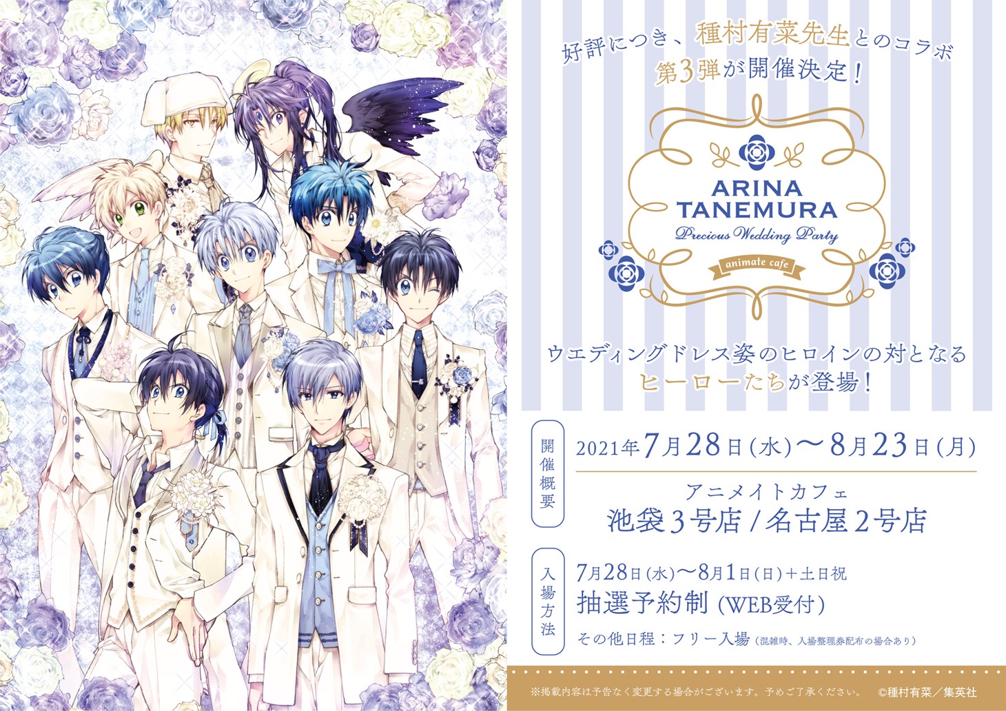 「『種村有菜』×アニメイトカフェ」第3弾の告知画像。