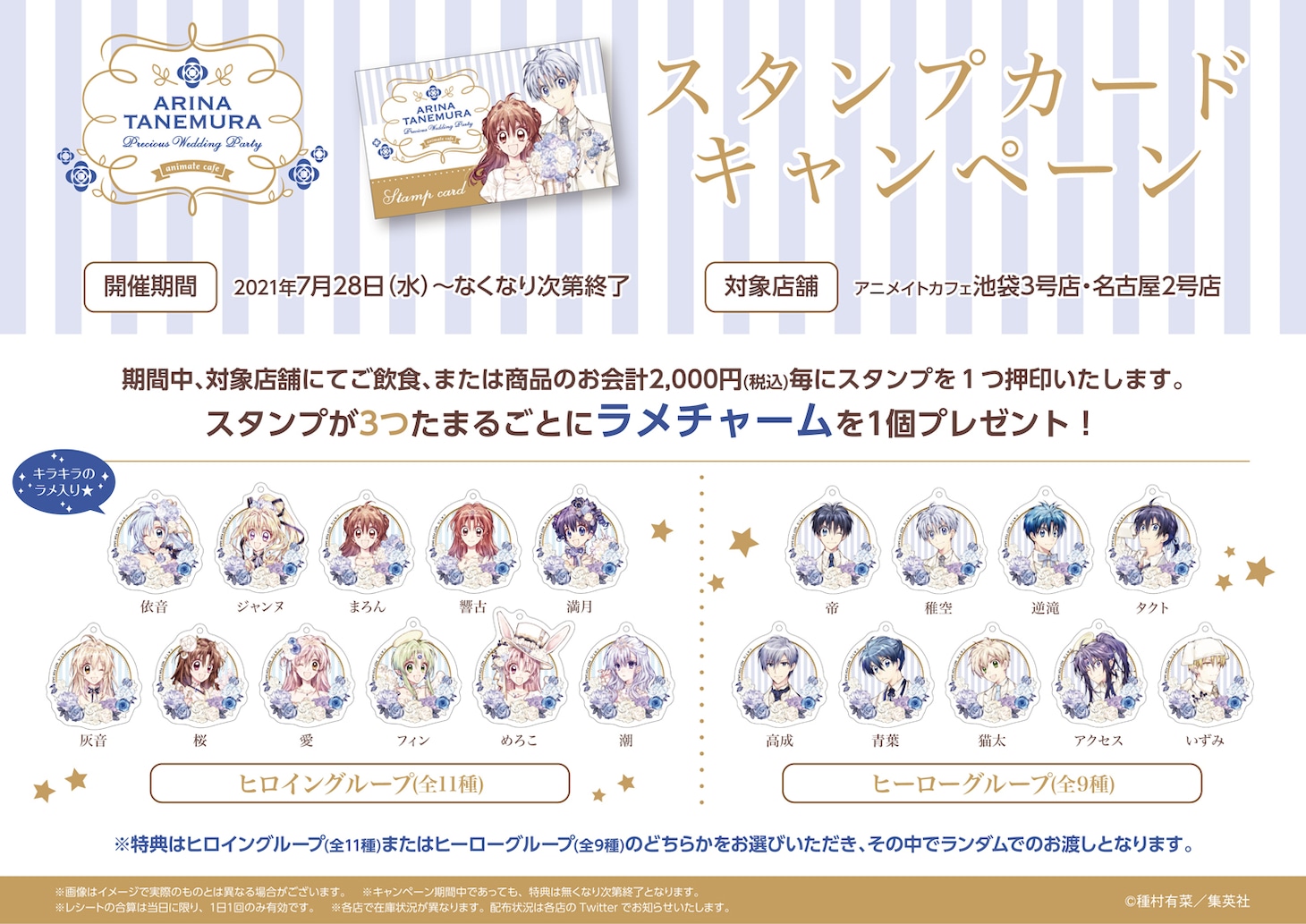 「『種村有菜』×アニメイトカフェ」第3弾で行われるスタンプカードキャンペーン。