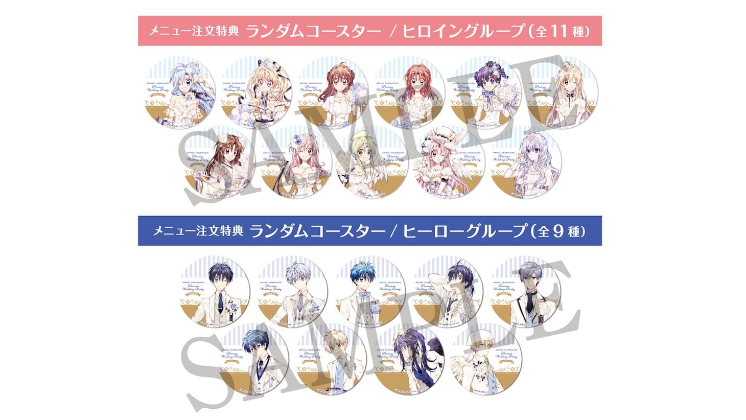 メニュー注文特典となるオリジナルコースター。どちらかのグループを選び、その中からランダムで進呈される。