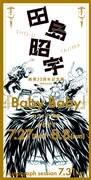 「田島昭宇 画業35周年記念展 ＜Side: A＞『Baby Baby』」ビジュアル