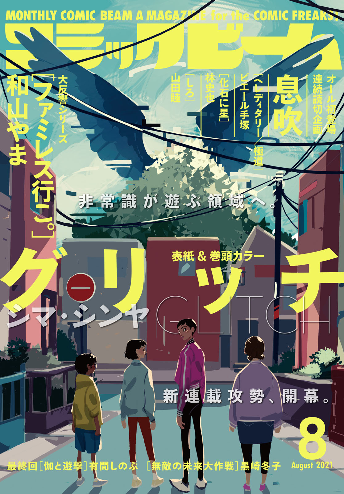 月刊コミックビーム8月号