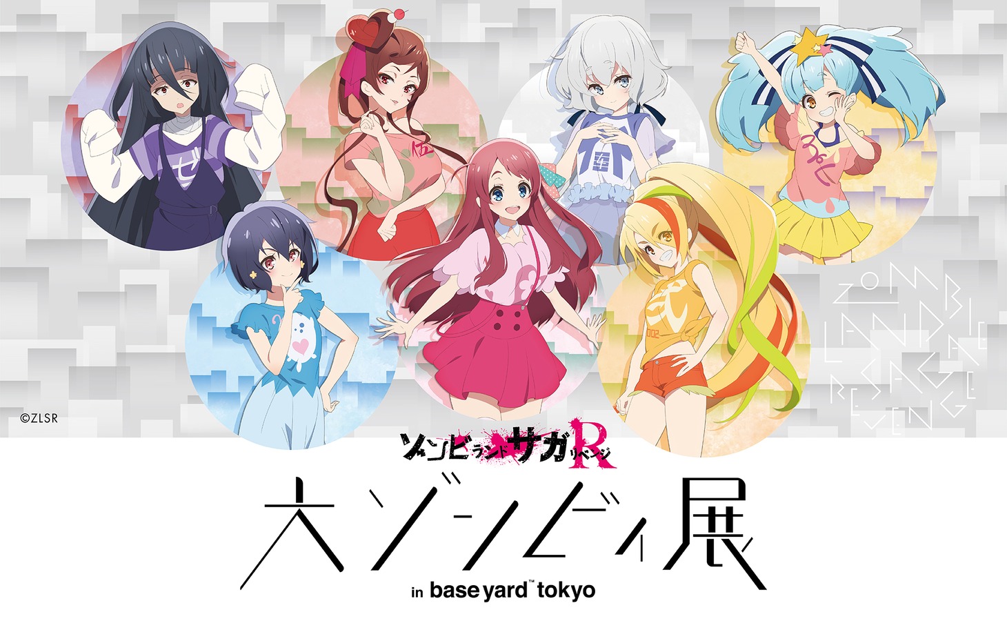 「TVアニメ ゾンビランドサガ リベンジ 大ゾンビィ展」ビジュアル