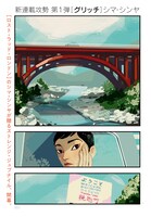 「グリッチ」より。