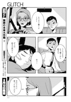 「グリッチ」より。