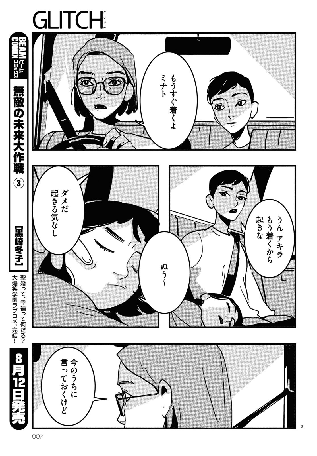 「グリッチ」より。