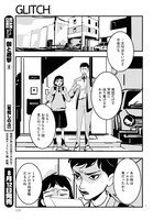 「グリッチ」より。