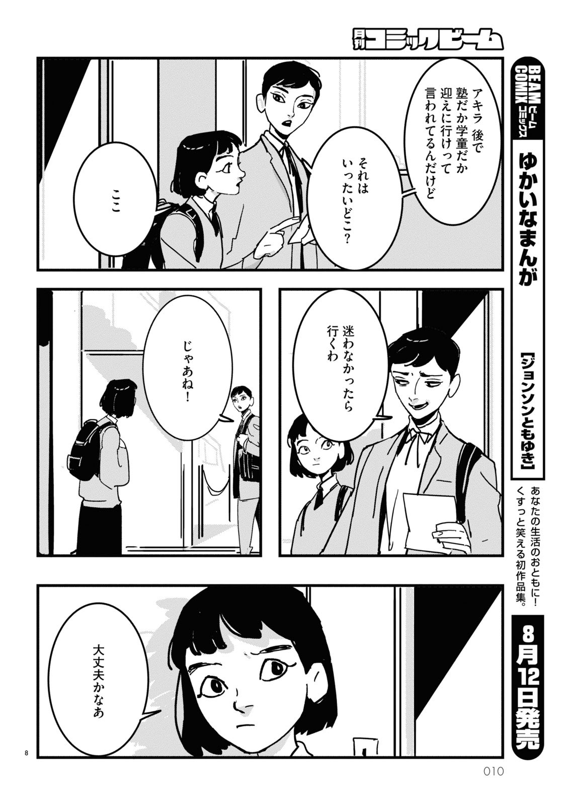「グリッチ」より。