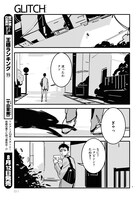「グリッチ」より。